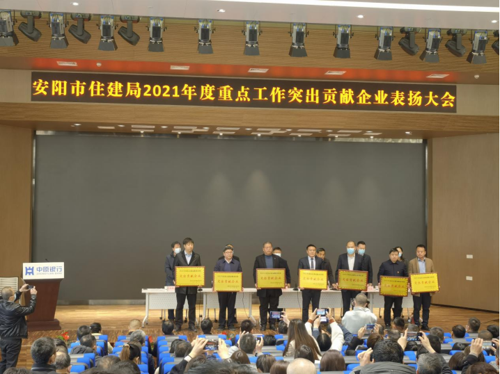 喜訊丨集團(tuán)公司榮獲安陽市住建局“2021年度重 點工作突出貢獻(xiàn)企業(yè)”榮譽稱號