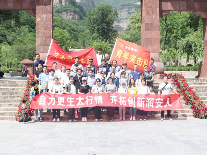 2018年5月13日，集團公司組織員工赴王相巖景區(qū)開展野外拓展訓(xùn)練活動