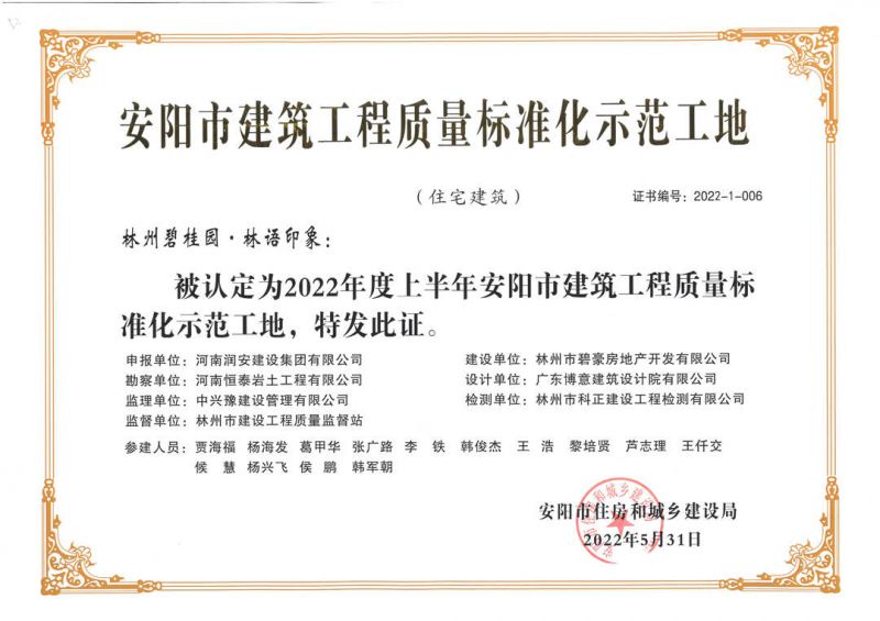 喜報(bào)丨集團(tuán)公司承建的碧桂園?林語(yǔ)印象、楓林臺(tái)等多個(gè)項(xiàng)目紛紛獲獎(jiǎng) 